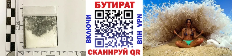 БУТИРАТ 1.4BDO где найти Зеленогорск